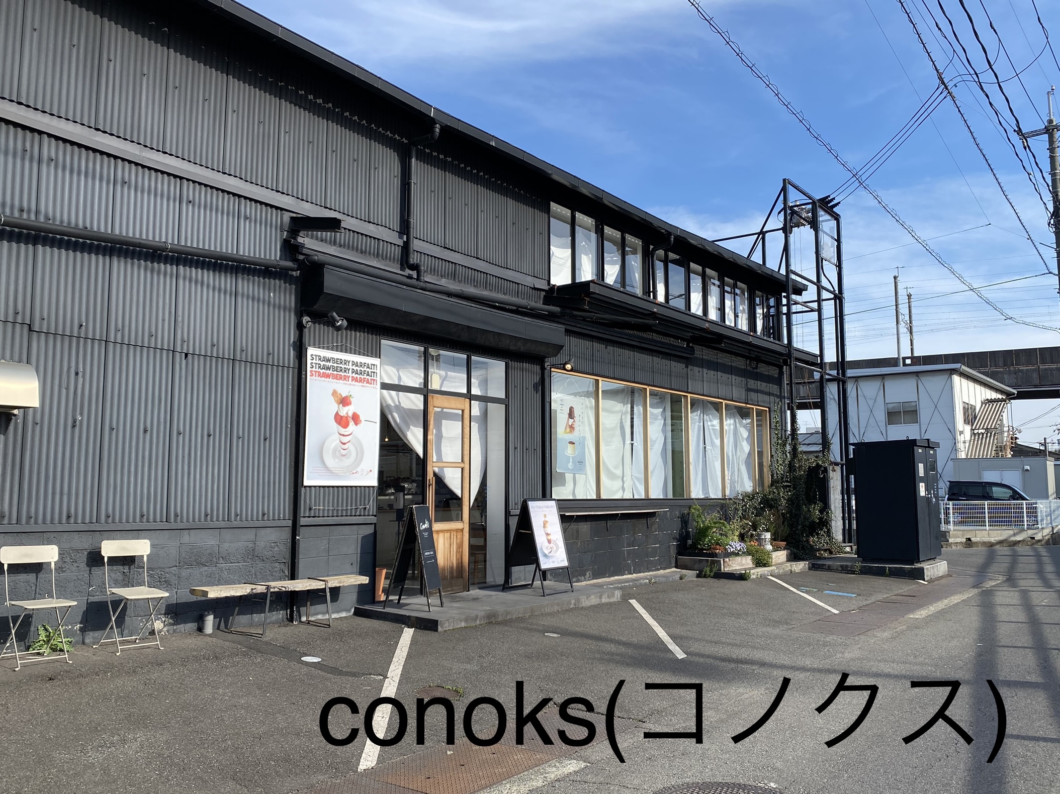 備後Cafe 「conoks(コノクス)」 広島県福山市